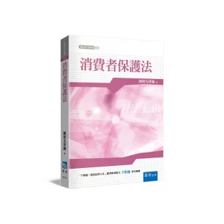 消費者保護法