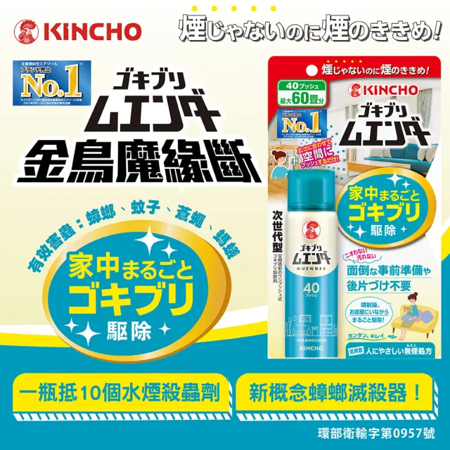 【KINCHO 日本金鳥】魔緣斷噴一下.40回 兩入組(防治蚊子、蒼蠅、螞蟻、蟑螂)