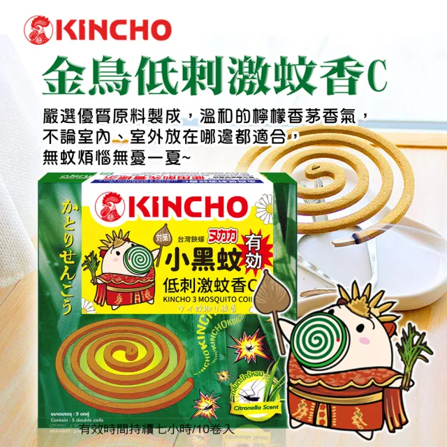 【KINCHO 日本金鳥】低刺激蚊香C-三入組(香茅香氣)