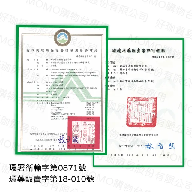 【KINCHO 日本金鳥】低刺激蚊香C-三入組(香茅香氣)