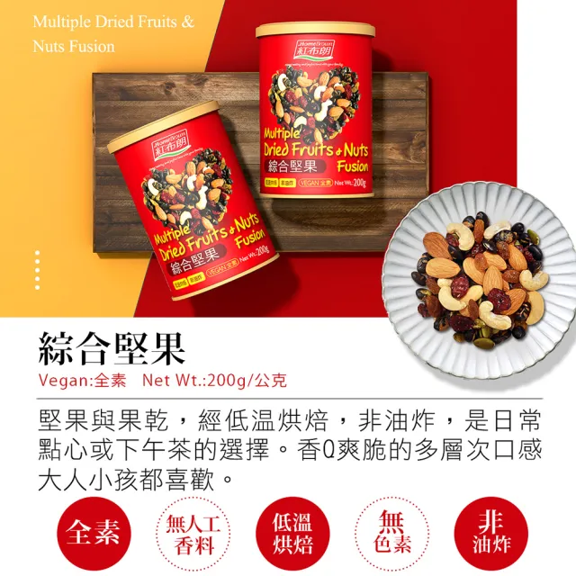 【紅布朗】人氣綜合堅果禮盒(送禮推薦/中秋節/教師節/伴手禮/長輩/養生/素食/果乾)