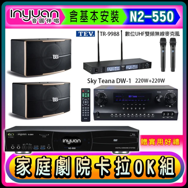 音圓音圓 N2-550+Sky Teana DW-1+TEV TR-9988+B-2310(卡拉OK點歌機4TB+擴大機+無線麥克風+喇叭)