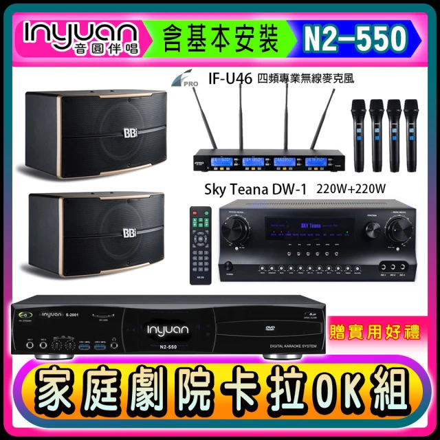 音圓 N2-550+Sky Teana DW-1+TEV T