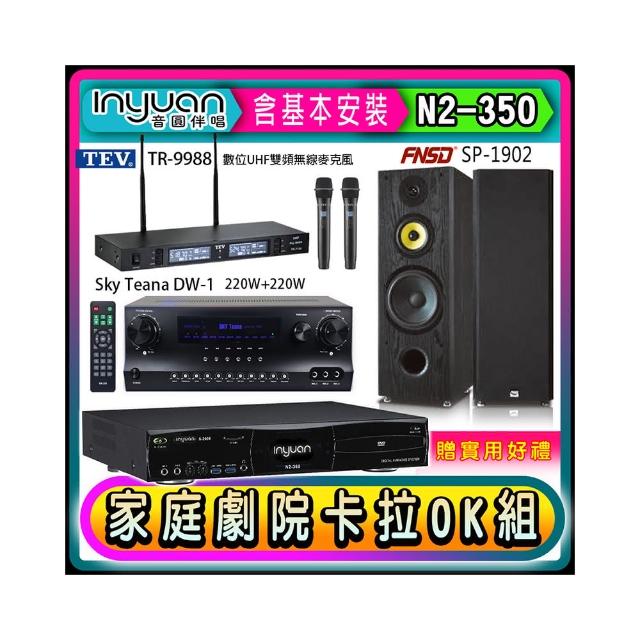 【音圓】N2-350+Sky Teana DW-1+TEV TR-9988+FNSD SP-1902(卡拉OK點歌機4TB+擴大機+無線麥克風+喇叭)