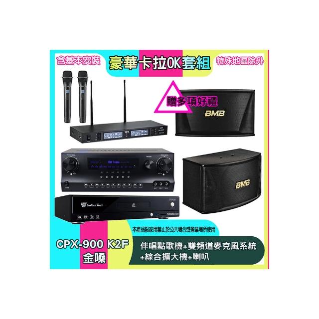 【金嗓】CPX-900 K2F+SKY DW1+TR-9988+CSN-510(伴唱點歌機+雙頻道麥克風系統 +綜合擴大機+喇叭)