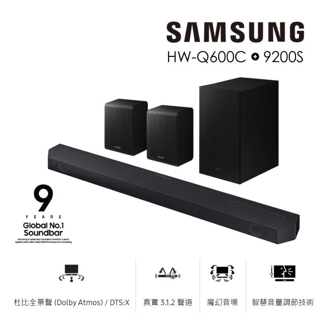 【SAMSUNG 三星】5.1.2聲道 重低音無線藍牙聲霸 Soundbar+無線後環繞喇叭(HW-Q600C+SWA-9200S) mo專案下殺