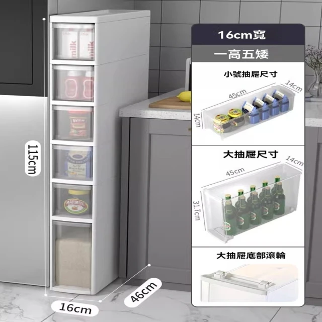 顧家家居 16面寬廚房收納櫃 縫隙架 夾縫收納櫃(六層附帶輪/圓潤邊角/隱形把手/進口PP材質/預售15天)