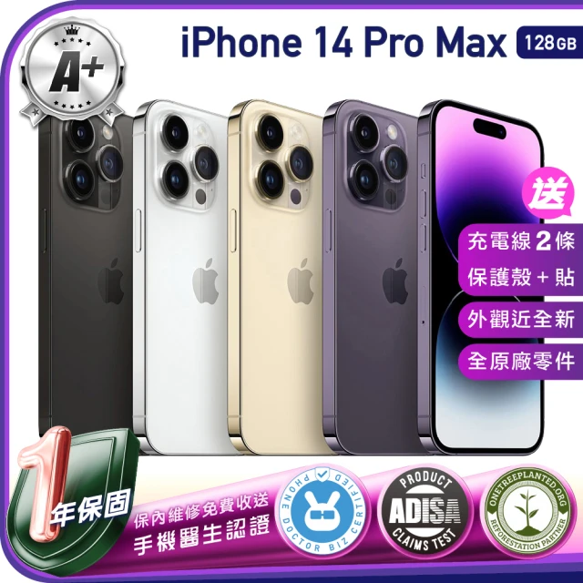 【Apple】A+級福利品 iPhone 14 Pro Max 128G 6.7吋（贈充電線+玻璃貼+透明殼）