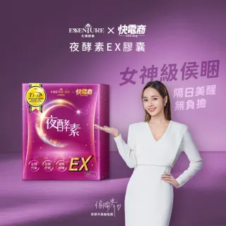 【CHECK2CHECK】大漢酵素X快電商 夜酵素EX膠囊