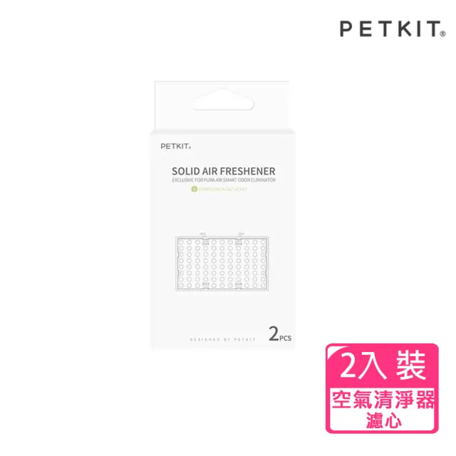 【Petkit 佩奇】智能寵物空氣清淨器專用濾心-2入裝(濾心)