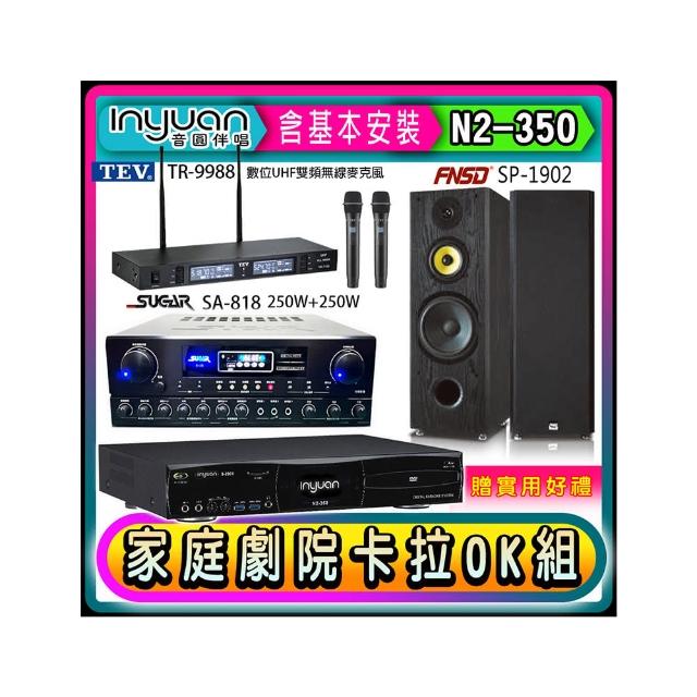 【音圓】N2-350+SUGAR SA-818+TEV TR-9988+FNSD SP-1902(卡拉OK點歌機4TB+擴大機+無線麥克風+喇叭)