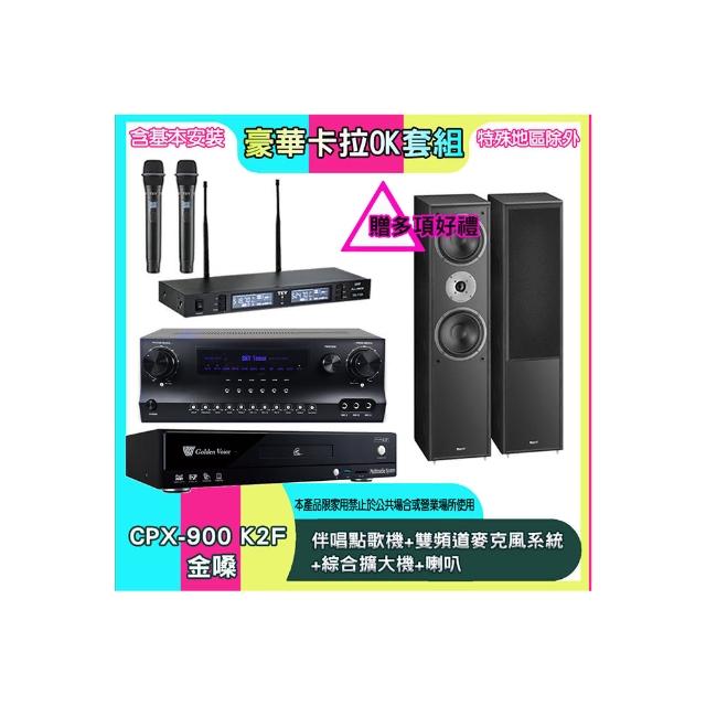 【金嗓】CPX-900 K2F+SKY DW1+TR-9988+MAGNAT 802(伴唱點歌機+雙頻道麥克風系統 +綜合擴大機+喇叭)