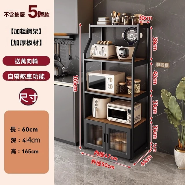 顧家家居 廚房置物架附長虹玻璃-64×44×165五層(餐邊櫃/電器收納架/抽屜收納櫃/電器置物櫃/預售15天)
