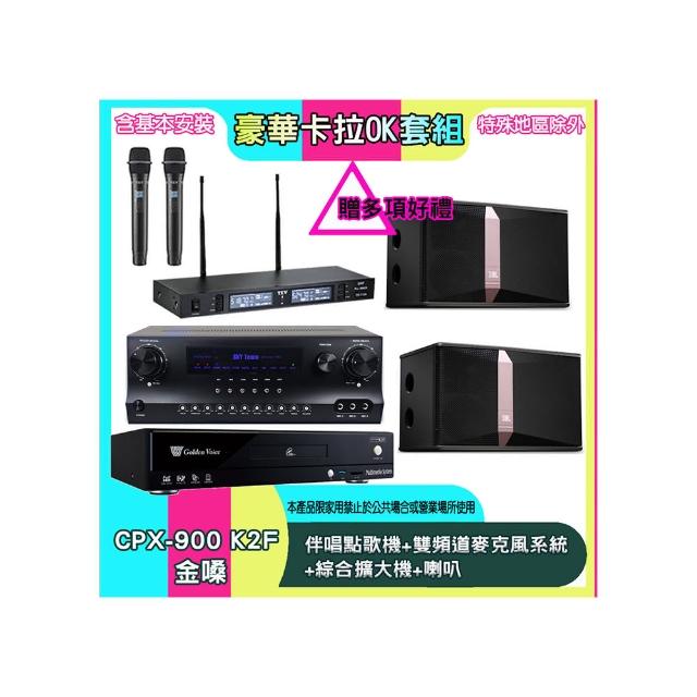 【金嗓】CPX-900 K2F+SKY DW1+TR-9988+Ki510(伴唱點歌機+雙頻道麥克風系統 +綜合擴大機+喇叭)