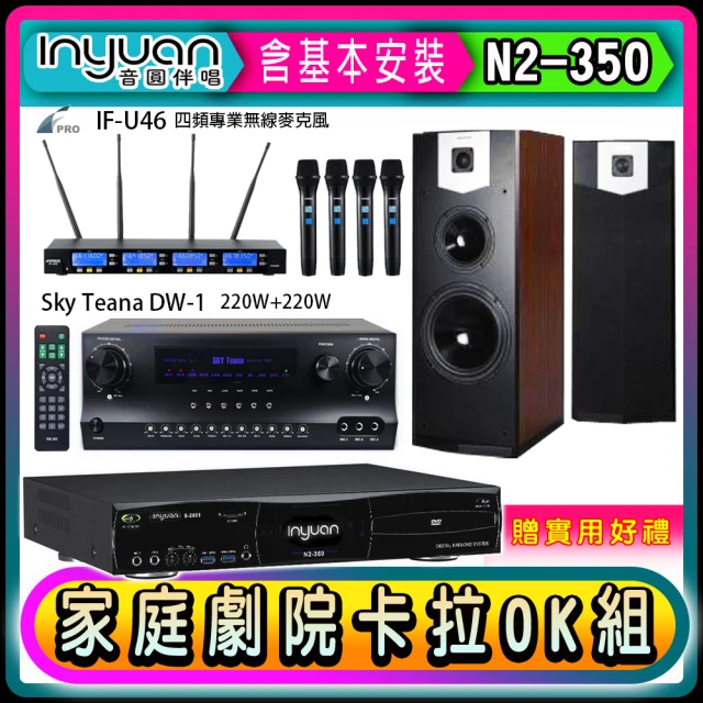 音圓 N2-550+Sky Teana DW-1+TEV T