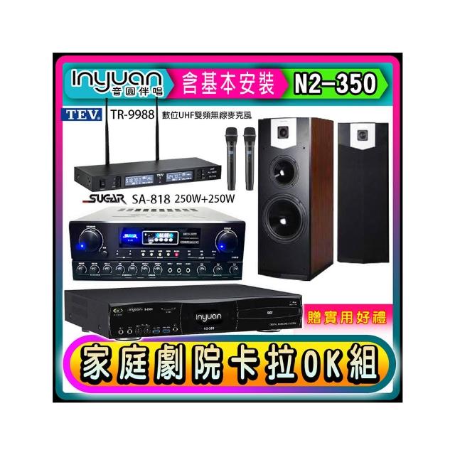 【音圓】N2-350+SUGAR SA-818+TEV TR-9988+SUGAR SK-500V(卡拉OK點歌機4TB+擴大機+無線麥克風+喇叭)