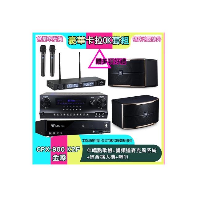 【金嗓】CPX-900 K2F+SKY DW1+TR-9988+PASION 10(伴唱點歌機+雙頻道麥克風系統 +綜合擴大機+喇叭)