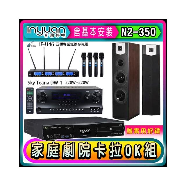 【音圓】N2-350+Sky Teana DW-1+FPRO IF-U46+SUGAR SK-600V(卡拉OK點歌機4TB+擴大機+無線麥克風+喇叭)