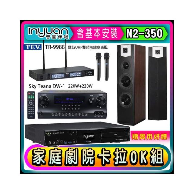 【音圓】N2-350+Sky Teana DW-1+TEV TR-9988+SUGAR SK-600V(卡拉OK點歌機4TB+擴大機+無線麥克風+喇叭)