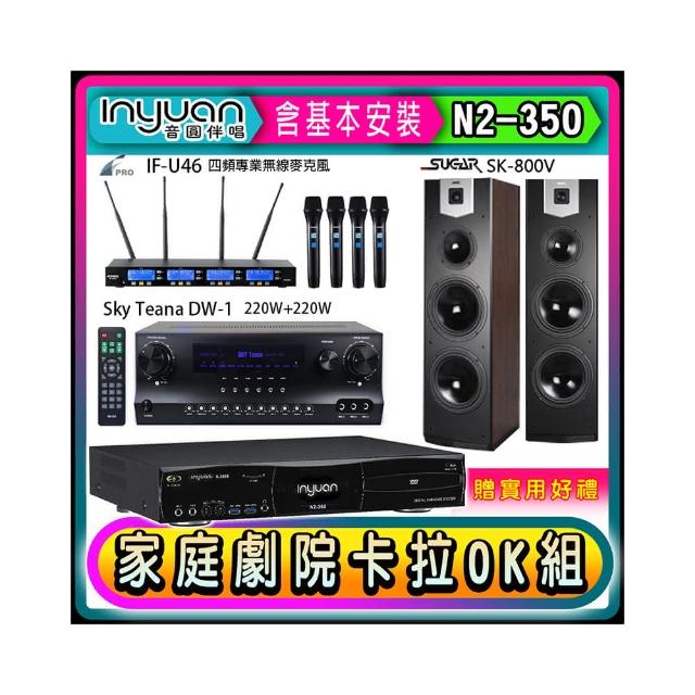 【音圓】N2-350+Sky Teana DW-1+FPRO IF-U46+SUGAR SK-800V(卡拉OK點歌機4TB+擴大機+無線麥克風+喇叭)