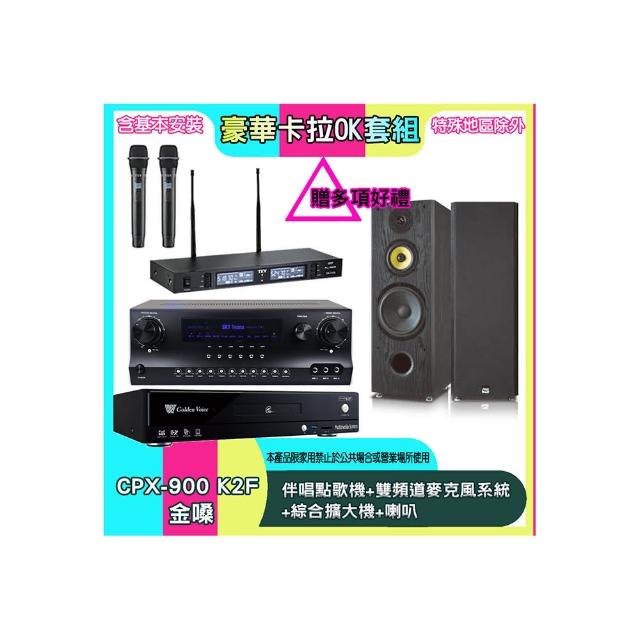 【金嗓】CPX-900 K2F+SKY DW1+TR-9988+SP-1801(伴唱點歌機+雙頻道麥克風系統 +綜合擴大機+喇叭)