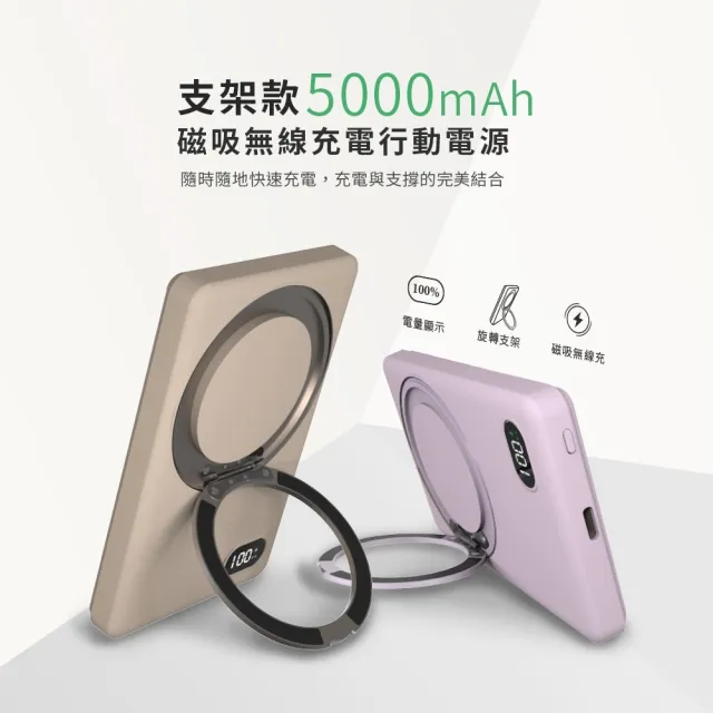 5000mah 20W支架款超薄磁吸無線充電行動電源MCK-WCT(支持Type-C/適用MagSafe)