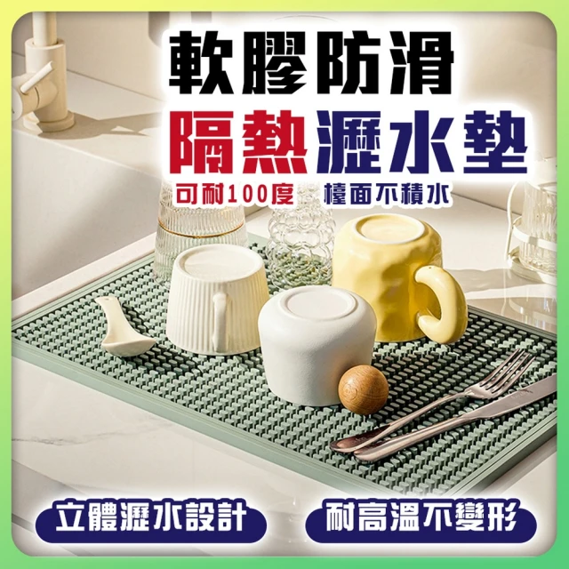 homer生活家 軟膠防滑隔熱瀝水墊 4片組(餐桌隔熱墊 瀝水墊 矽膠隔熱墊 鍋墊 防燙墊 鍋墊 隔熱桌墊)