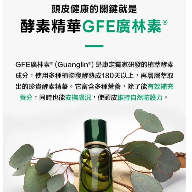 【CONTIN 康定】官方直營 專利酵素植萃洗髮精/洗髮乳300ml