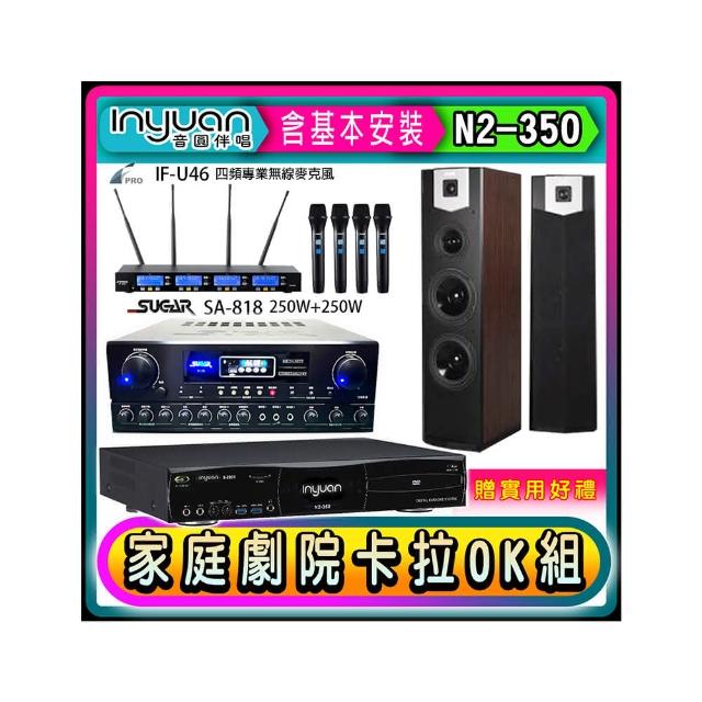 【音圓】N2-350+SUGAR SA-818+FPRO IF-U46+SUGAR SK-600V(卡拉OK點歌機4TB+擴大機+無線麥克風+喇叭)