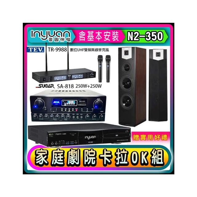 【音圓】N2-350+SUGAR SA-818+TEV TR-9988+SUGAR SK-600V(卡拉OK點歌機4TB+擴大機+無線麥克風+喇叭)