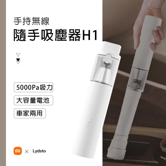 Lydsto 手持無線隨手吸塵器 H1 白色(家用/車用/無線/吸塵器)