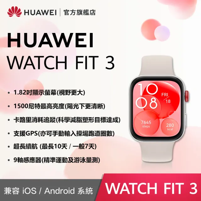 【HUAWEI華為】FreeBuds 6i耳機組★WATCH Fit 3 運動智慧手錶運動款