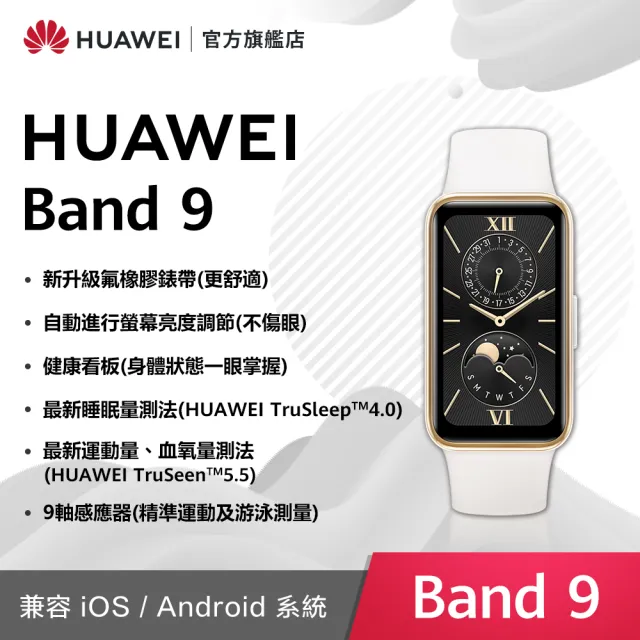 【HUAWEI華為】超值1+1★WATCH Fit 3 運動智慧手錶時尚款 + Band 9藍牙智慧手環