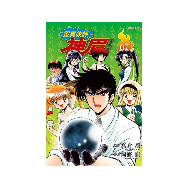 靈異教師神眉 愛藏版 7