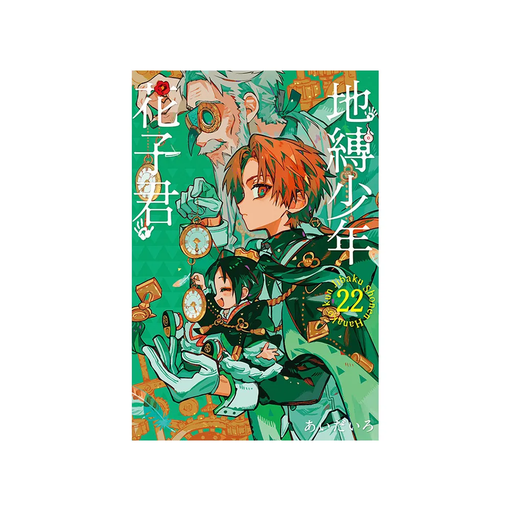 地縛少年花子君22 - momo購物網- 好評推薦-2025年11月