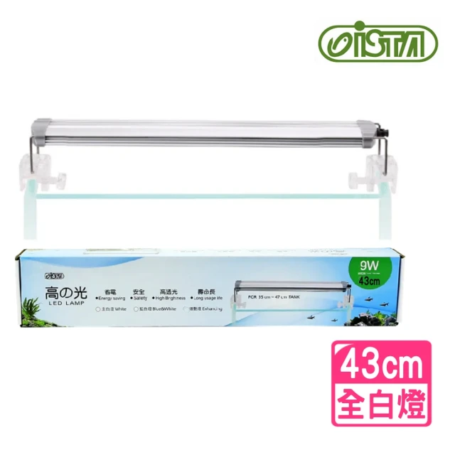 ISTA 伊士達 高之光 藍白跨燈 43cm 銀色 9W/藍