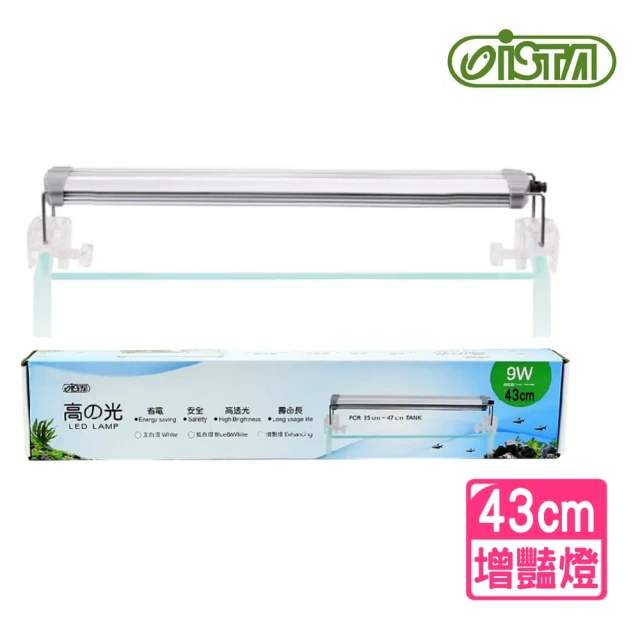 ISTA 伊士達 高之光 藍白跨燈 43cm 銀色 9W/藍