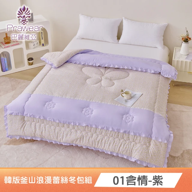 Prawear 巴麗維亞 韓版首爾特大全舖棉床包兩用被組四件