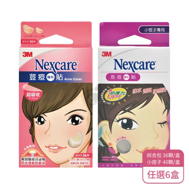 【3M Nexcare】荳痘隱形貼X6盒 綜合包/小痘子專用任選(痘痘貼)