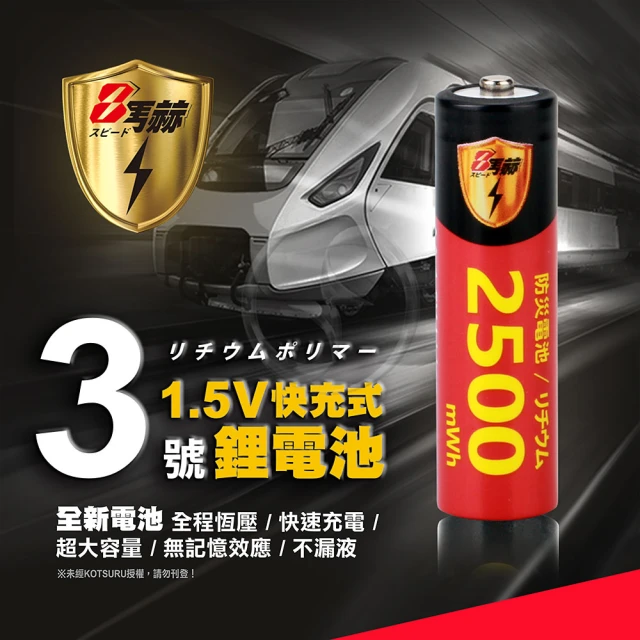 KOTSURU 3號/AA 恆壓可充式 1.5V鋰電池 全新設計 2500mWh 4入