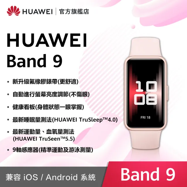 【HUAWEI華為】超值1+1★WATCH Fit 3 運動智慧手錶運動款 + Band 9藍牙智慧手環