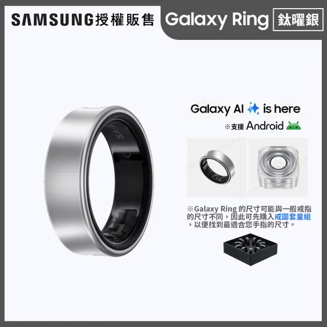【Samsung 三星】Galaxy Ring 智慧戒指 鈦曜銀(不支援IOS系統)
