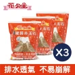 【花公主】嚴選硬質赤玉石1.5L 3件組(日本進口原料/混合介質/盆面鋪石)