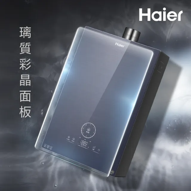 【Haier 海爾】渦輪瀑布洗抑菌熱水器SA2 數位恆溫2.0 渦輪增壓(20L Salto Angel 含基本安裝)