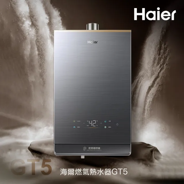 【Haier 海爾】16L燃氣熱水器GT5 數位恆溫2.0 增壓/水伺服/五段火排(JSQ34-16GT5 基本安裝)