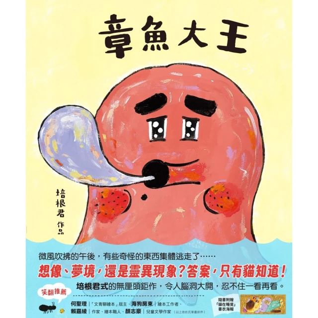 【momoBOOK】章魚大王（隨書附贈「貓在睡覺」數位海報）(電子書)