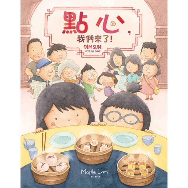 【momoBOOK】點心，我們來了！(電子書)