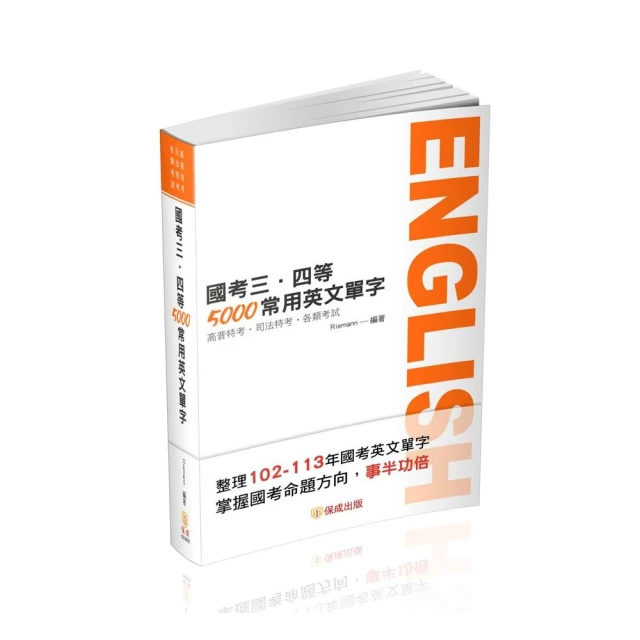 與刑法有約解題趣、總則篇–2025國考各類科、高普、司法（保
