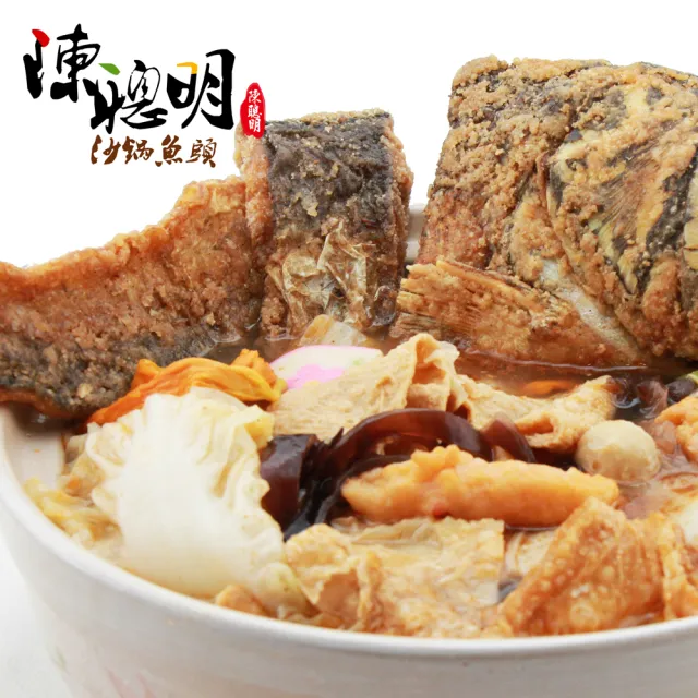 【陳聰明沙鍋魚頭】沙鍋菜套組(沙鍋菜2包+鰱草魚肉6塊)