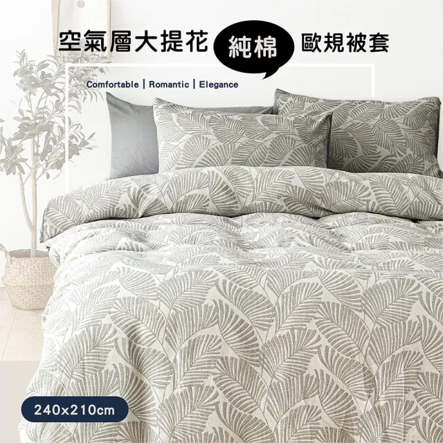 【BELLE VIE】歐規特大 日系空氣感緹花純棉雙人薄被套-240X210cm(8x7尺/多款任選)